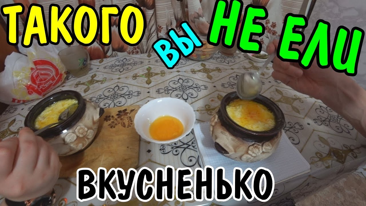 ПРИГОТОВИЛИ НОВОЕ БЛЮДО В ГОРШОЧКАХ