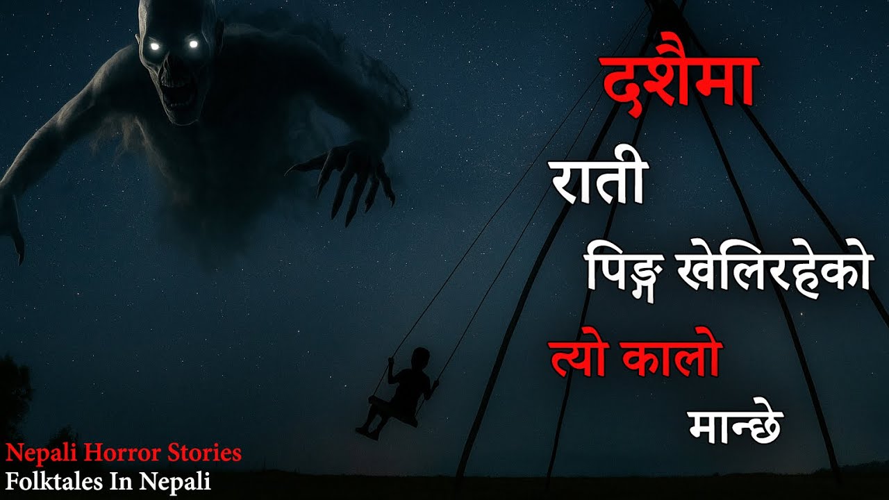 DASHAIN KO TIKA LAGAUNA JADA BHUT PACHI PARYO | NEPALI HORROR STORY @folktalesinnepali​