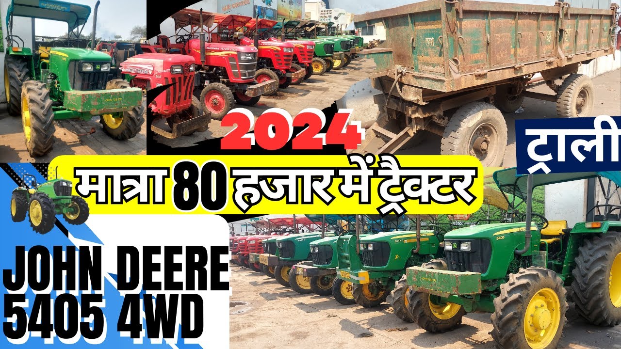 “छक्के छुड़ाने वाला OFFER! सिर्फ 80 हजार में अब खरीदें अपना ट्रैक्टर 🚜💰 second hand tractor
