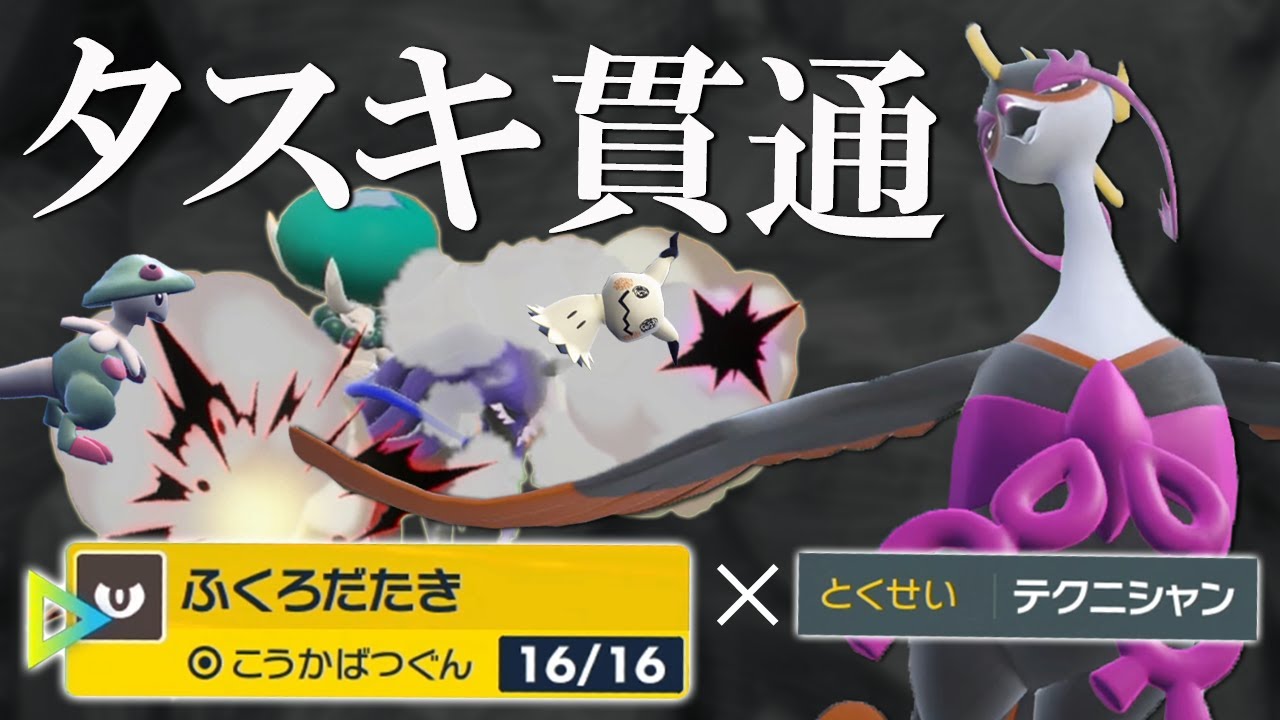 黒バドのタスキを貫通破壊！ふくろだたき型キチキギスで新年から馬を叩きのめす世界線【ポケモンSV】