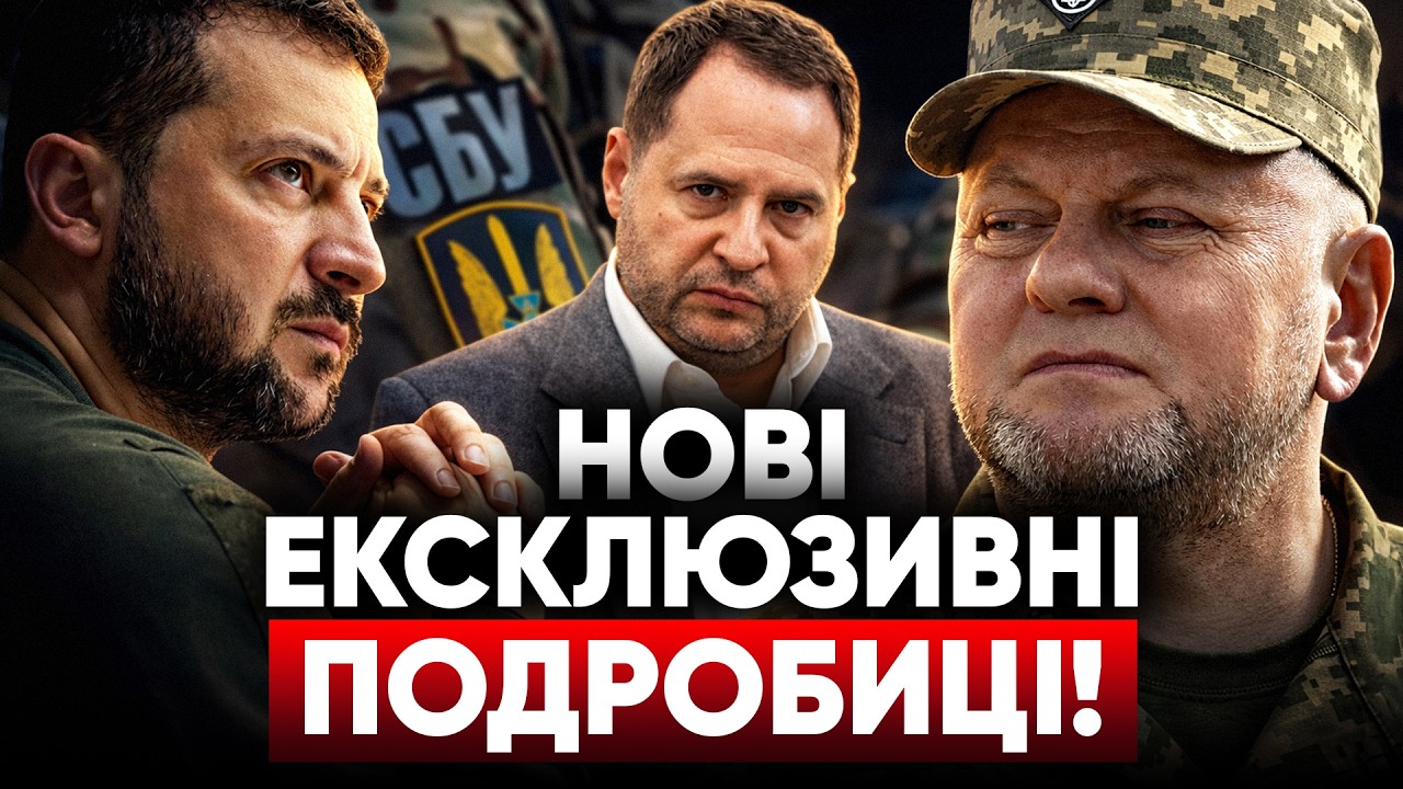 ⚡ЗАМАХ НА ЗАЛУЖНОГО?❗З'явилися НОВІ деталі про конфлікт із Зеленським!