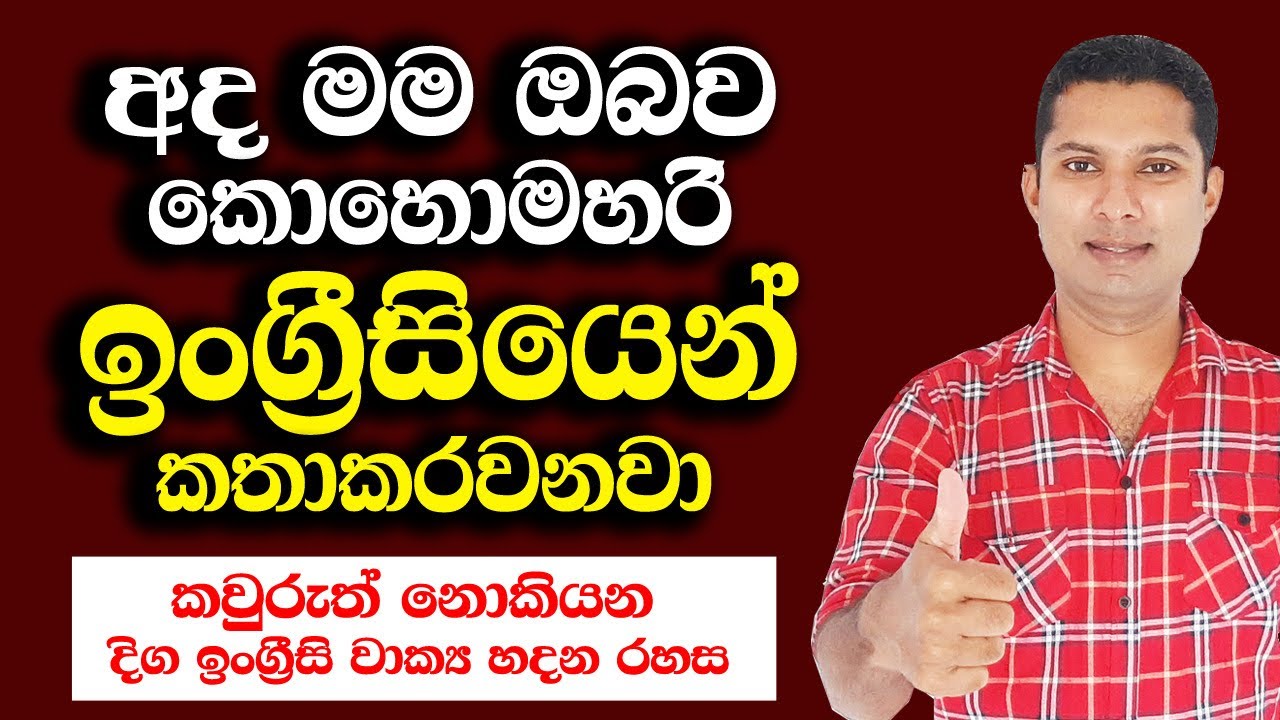 Spoken English in Sinhala