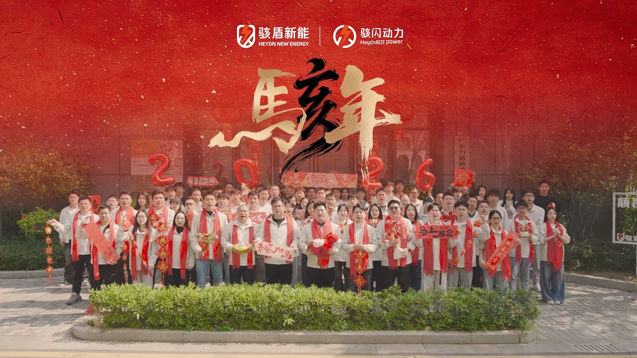 Heydn is congratulating for you. Happy Chinese New Year .#heydn#fastcharging #happynewyear 