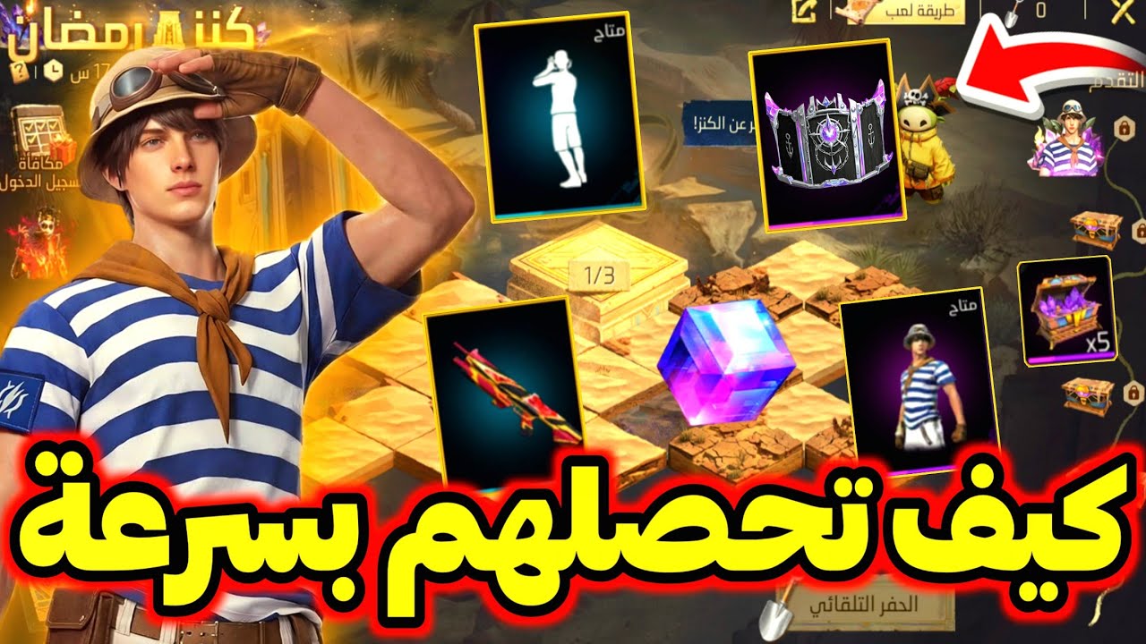 طريقة الحصول على أقوى سكن 🤯 10 جوائز مجانا 🔥 كيف تختم حدث رمضان بسرعة ✅️ مكان تواجد الكنز 🥶