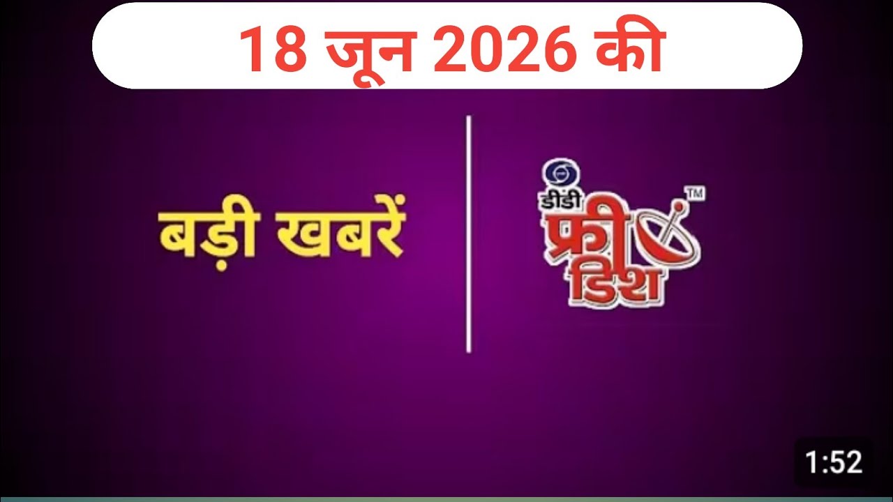 June 18, 2026 Big Latest Update! DD Free Dish New Update Today!!