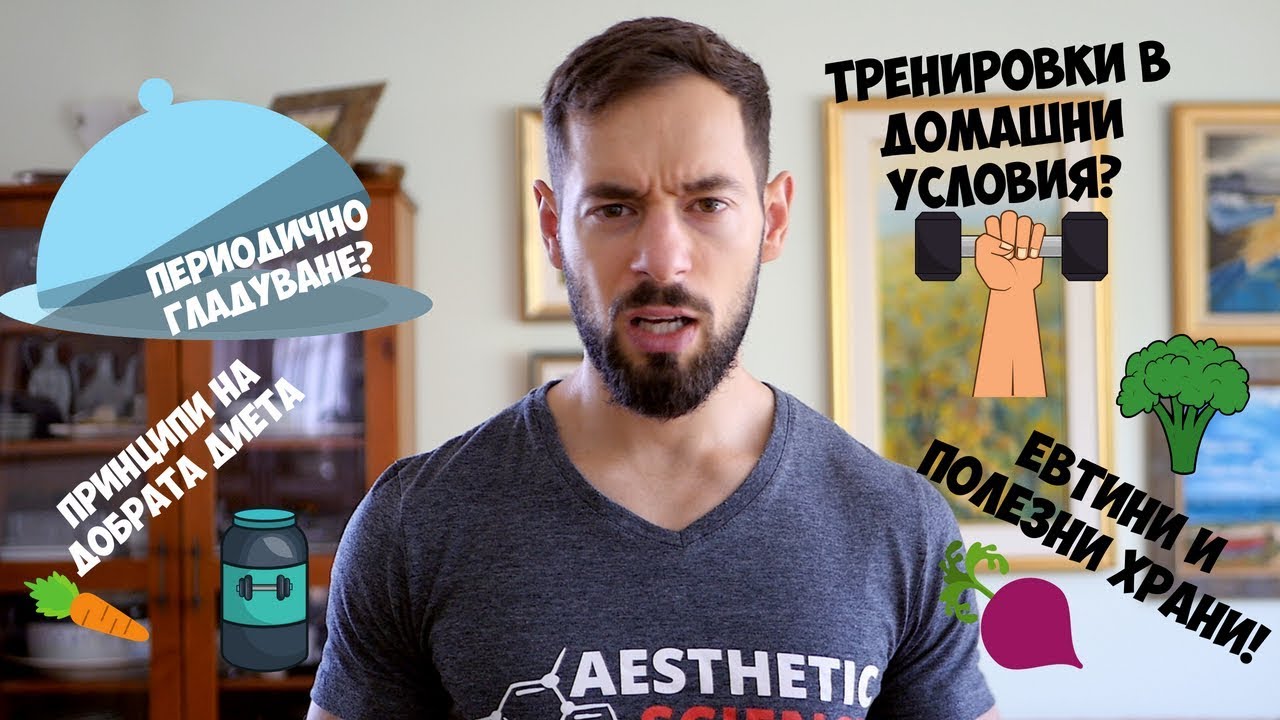 Тренировки Вкъщи, Фастинг и Добавки | Въпроси от Инстаграм