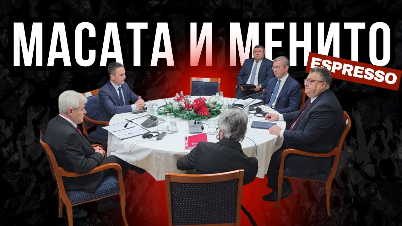 ТИЕ НА МАСАТА И ТИЕ НА МЕНИТО: Што носи лидерската средба?