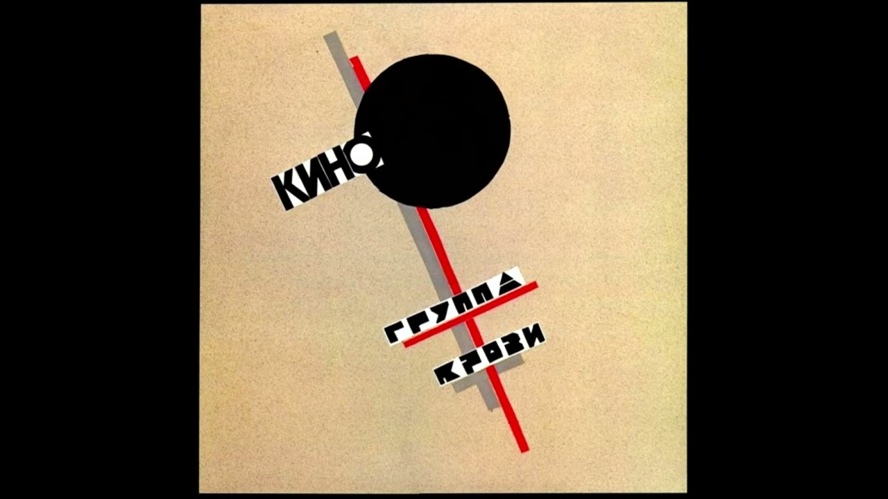 Kino - Gruppa Krovi / Кино - Группа Крови (Extended Solo)