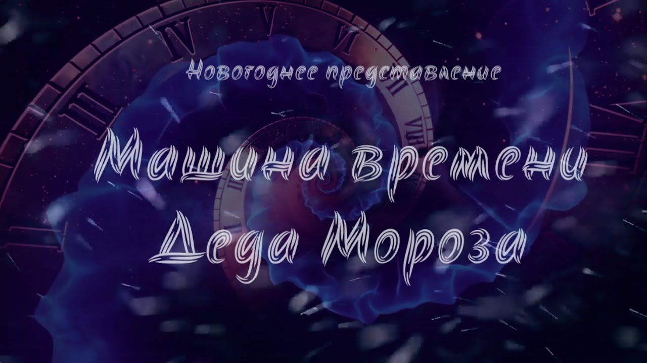 Новогоднее представление 
