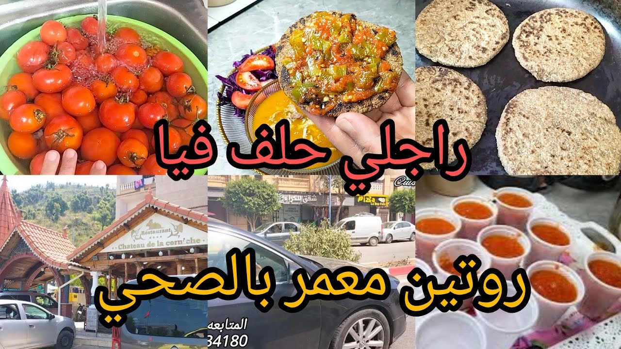 🔥  وقفولي وشجعوني… حضرت اليوم خبز بالنخالة بنشاط ما يتوصفش!  ضحك وحيويةراجلي يحلف فيا😂❕❕