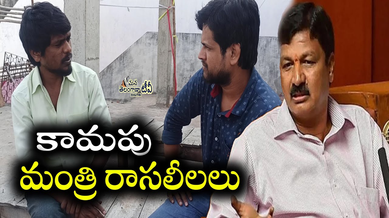 karnataka Irrigation Minister Ramesh Jarkiholi Caught In Se... Scandal || mana Telangana Digital Tv
