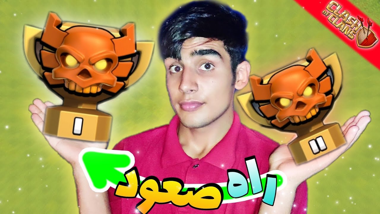 چجوری توی وار لیگ صعود کنیم؟|How in the war league Let's climb