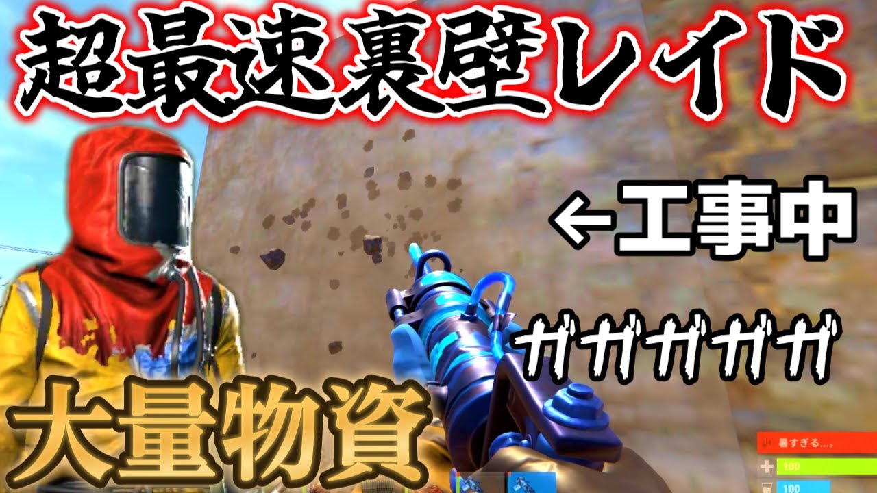【RUST】超最速裏壁レイドにより一瞬で工事が完了する  Season16 Part12