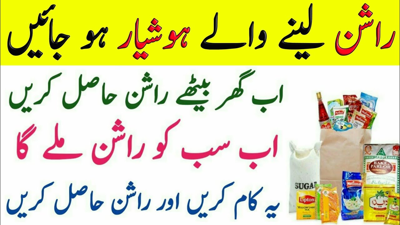 Ehsas Rashan Program | How to Online Apply for Ehsas Ration Program |  Ration Program online apply