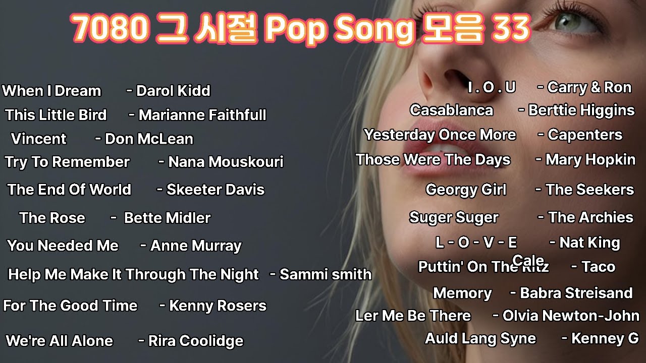 7080 그 시절 Pop Song 모음 33