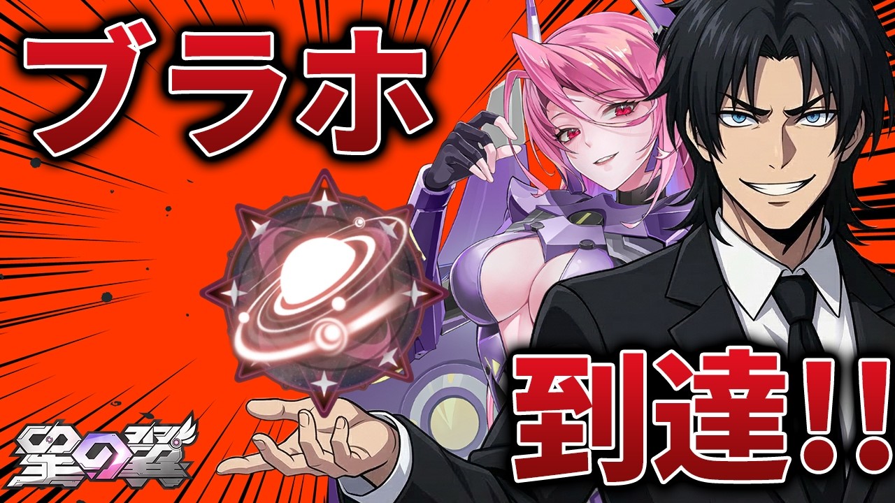 【星の翼】ランクマ配信！寝坊しました……