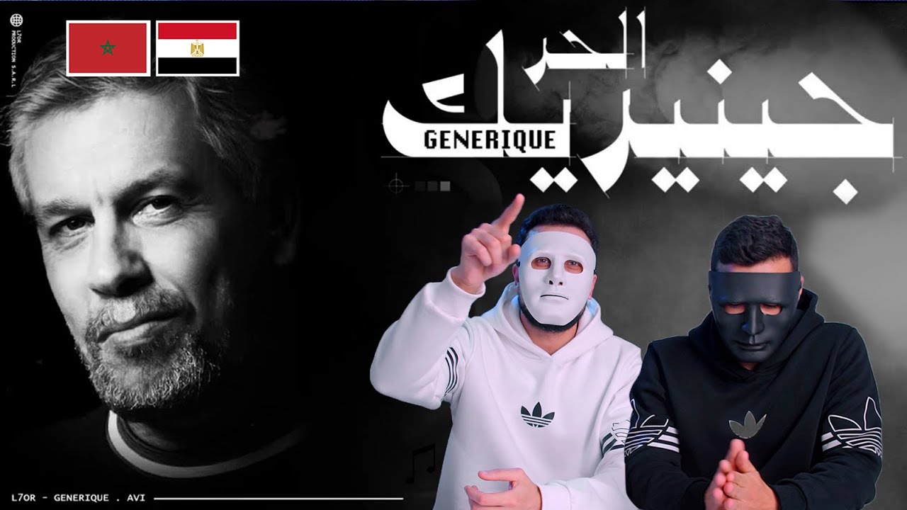 L7OR - GENERIQUE الحر - جينيريك | 🇲🇦 🇪🇬 DADDY & SHAGGY