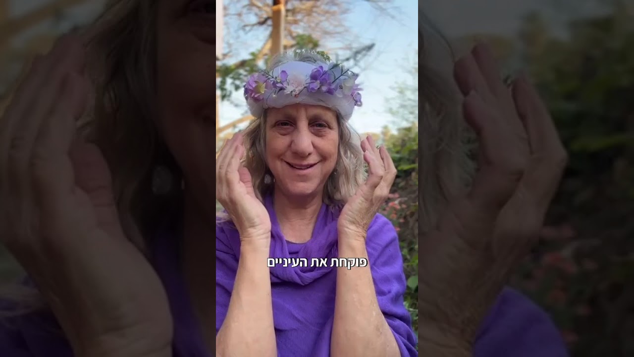 להרגיע בתקופה של מתח - תרגיל יוגה פנים לאיזור העיניים