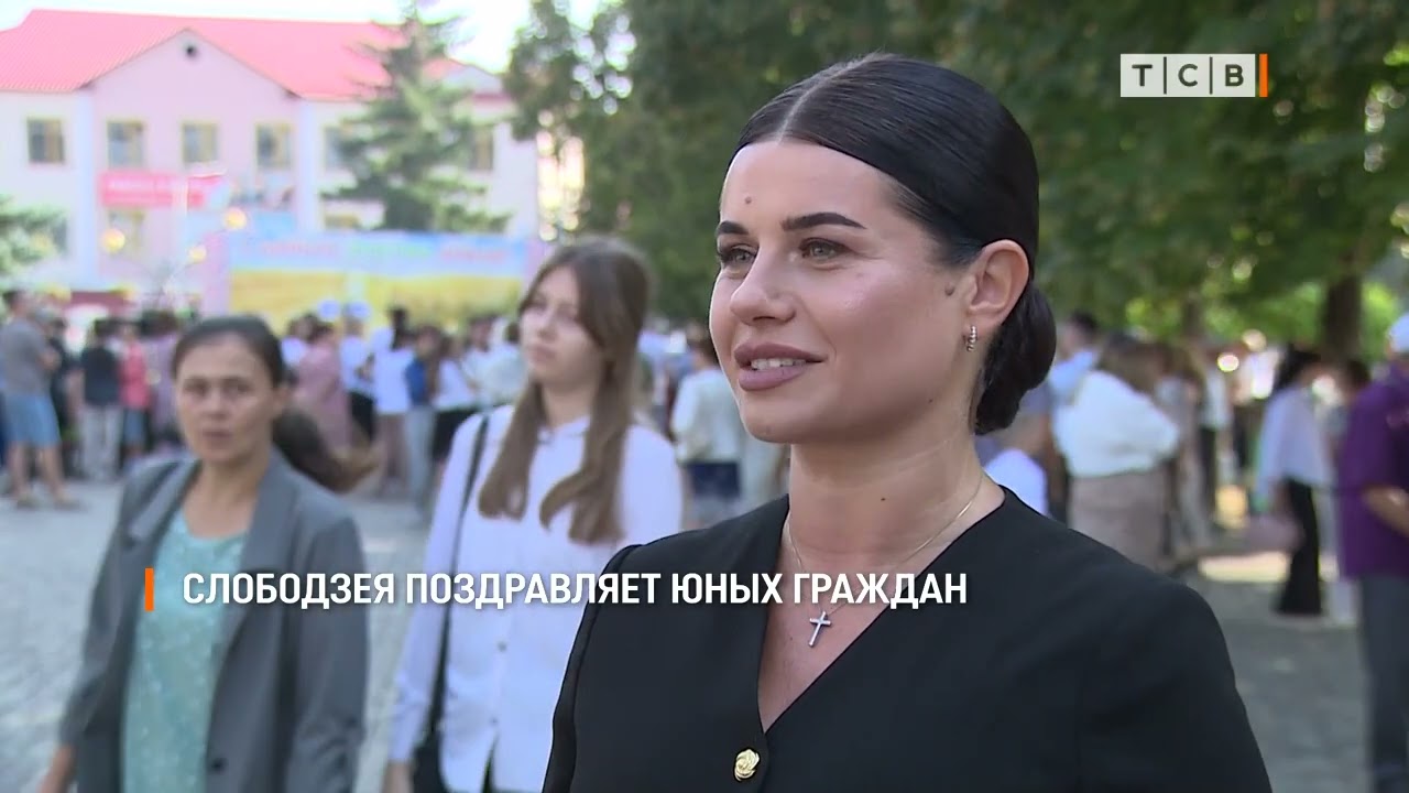 Слободзея поздравляет юных граждан