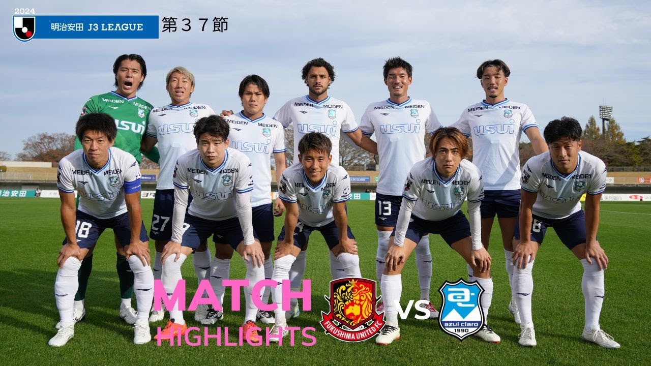 ２０２４明治安田Ｊ３リーグ第３７節　福島ユナイテッドＦＣ vs. アスルクラロ沼津