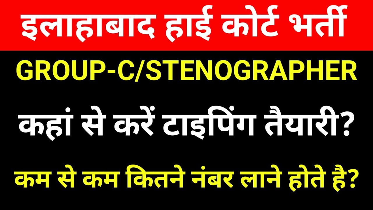 Allahabad high court typing practice kaha se kare || Ahc typing practice aap