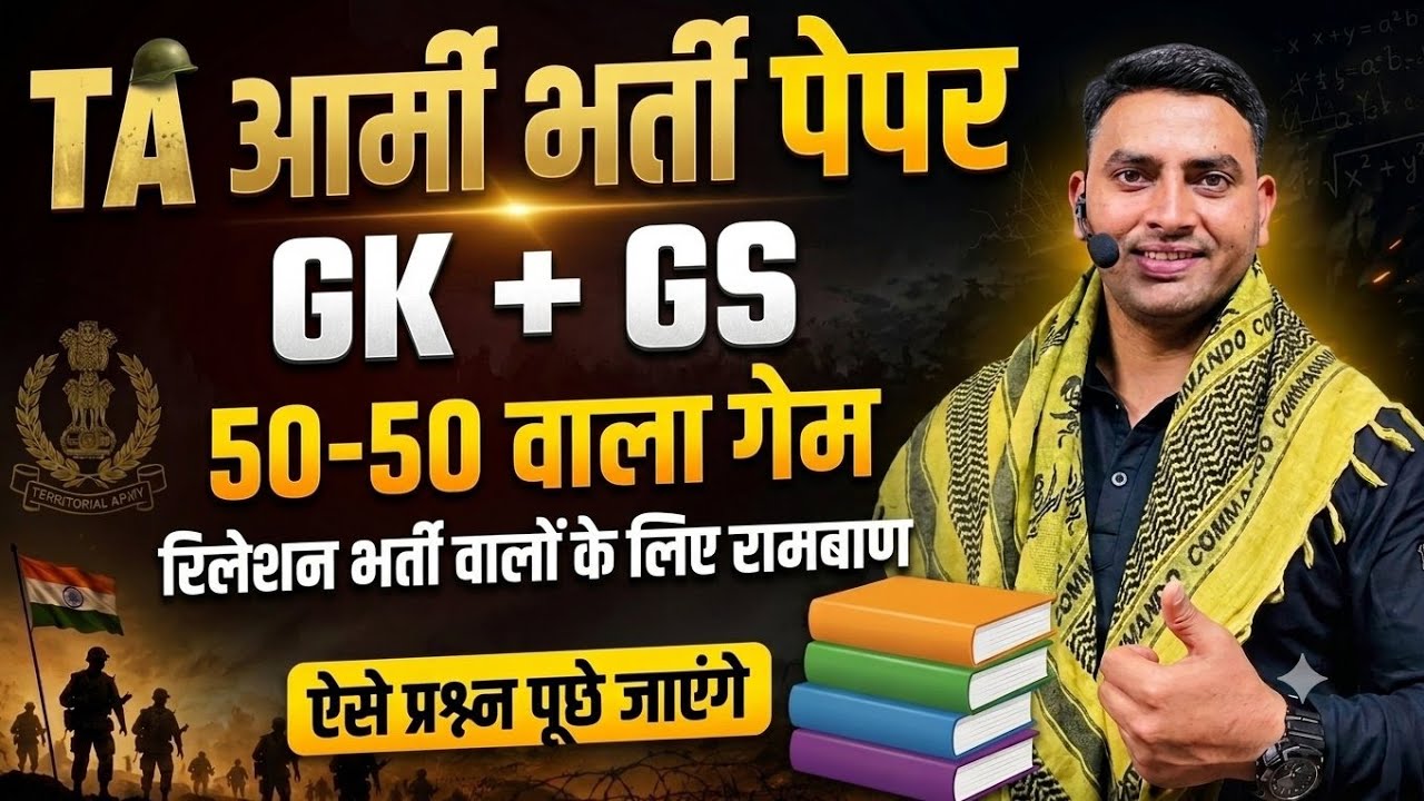Top 50 Questions || Gk + GS Class || TA Army Bharti Paper || Relation Bharti Important Questions