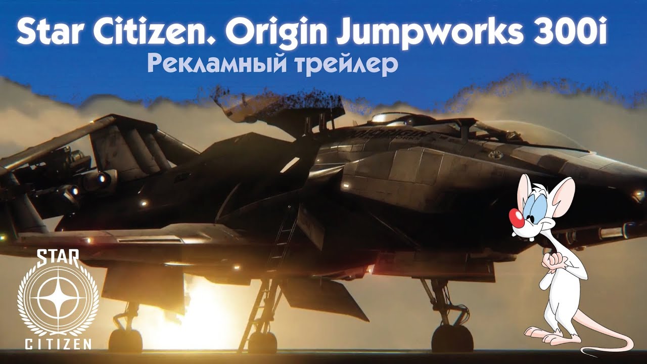 📣 Star Citizen. Русский перевод Origin Jumpworks 300i