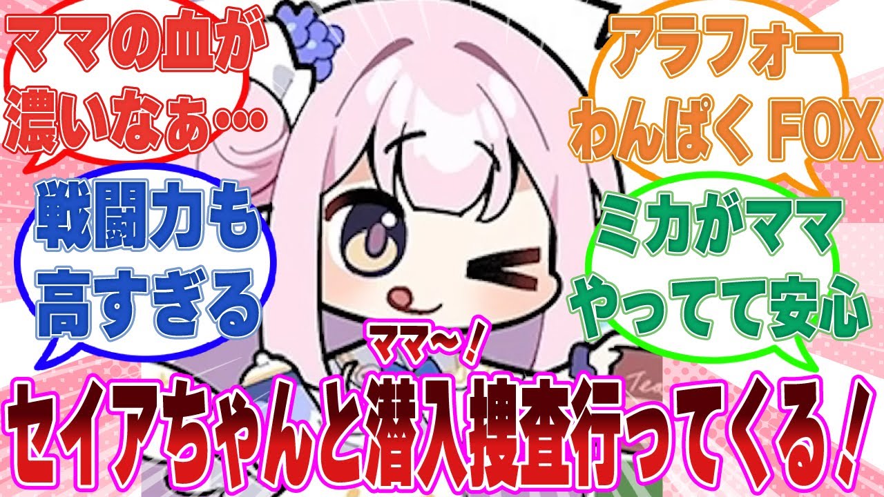 結婚したミカと先生の間に出来た子供がウルトラわんぱく娘に育ってしまった世界線に対する反応集【ブルアカ/まとめ/反応集】