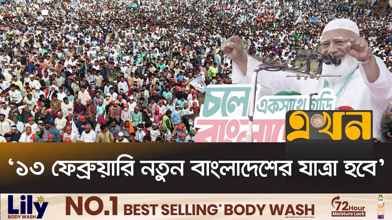 ‘রাজনীতির নোংরা রাস্তা দিয়ে আর হাঁটা হবে না’ | Jamaat Amir | Ekhon TV