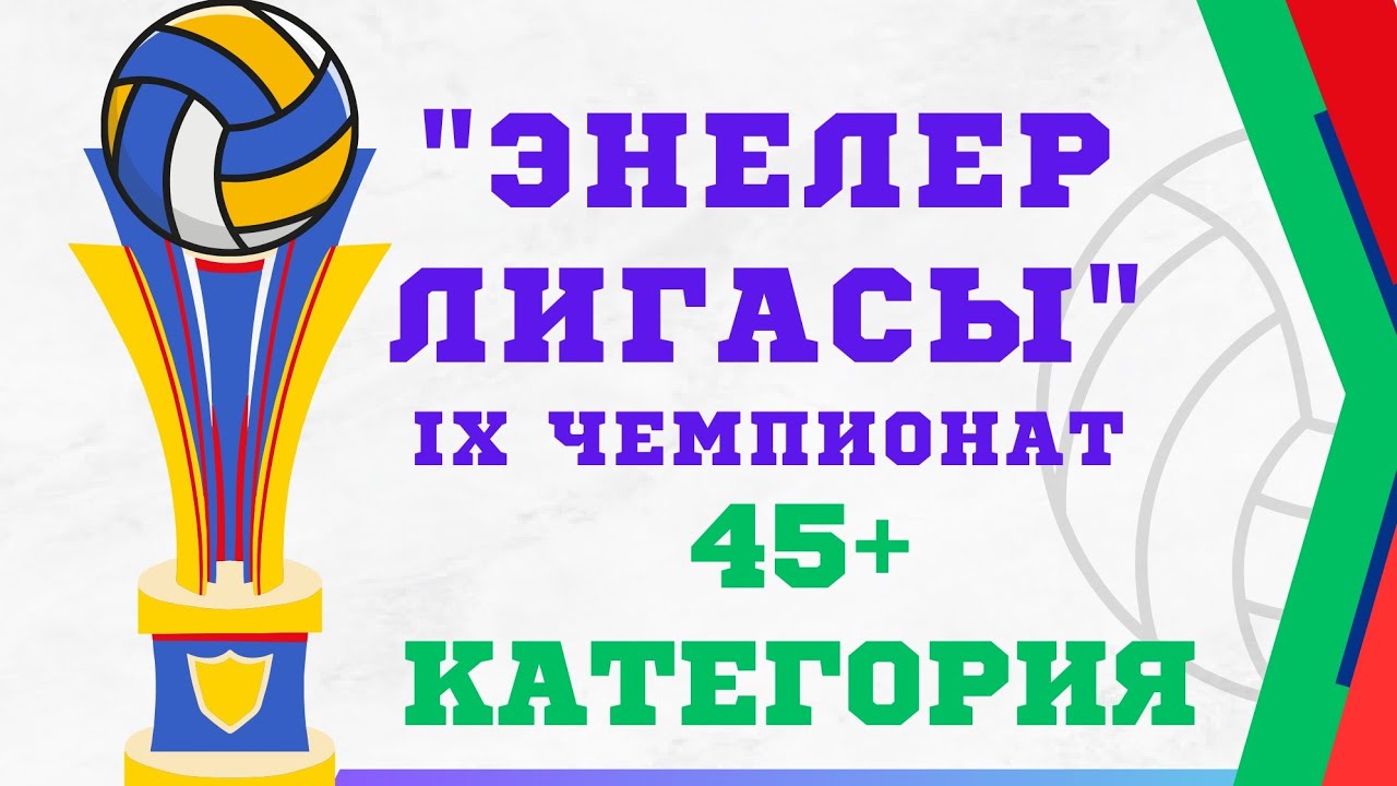 Акбарс - Эллей 1- партия  Жлл#ЦветокГраната  #volleyball