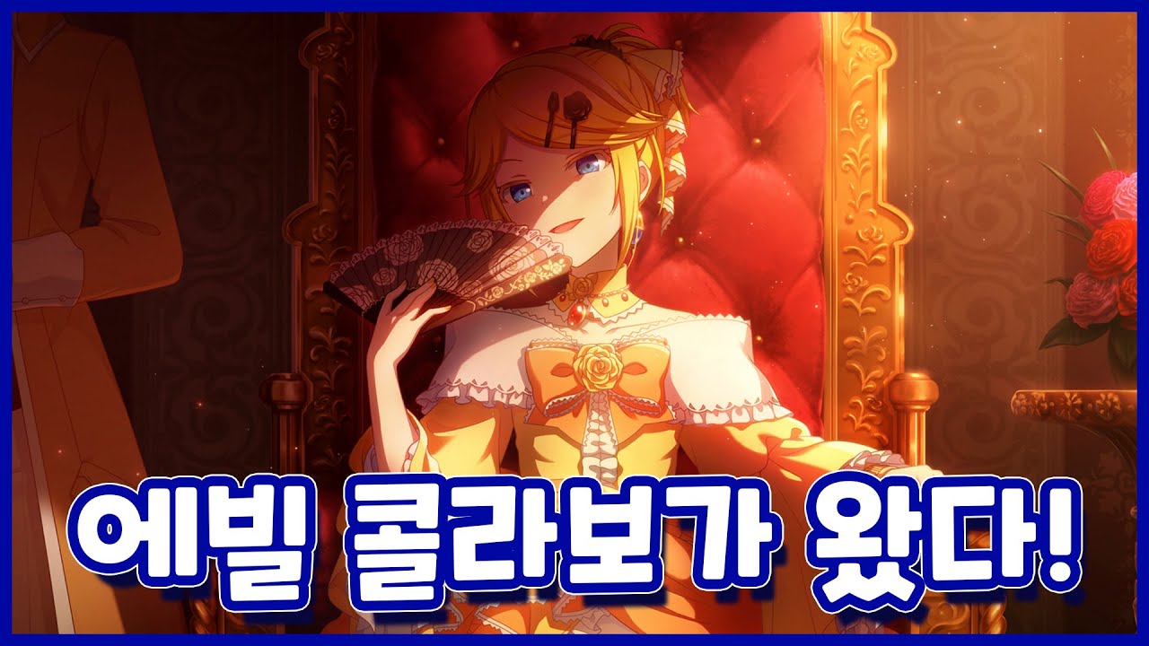 한섭 에빌리오스 콜라보! 세계관 간단 설명 [프로세카]
