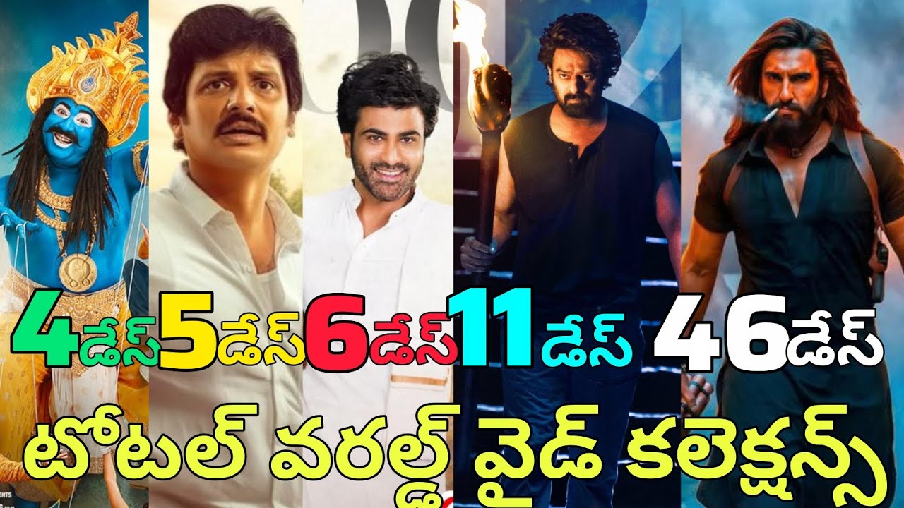 రాహు కేతు.తలైవా తంబి తలైమైయిల్.నారి నారి నడుమ మురారి.ది రాజా సాబ్.దురంధర్.టోటల్  కలెక్షన్స్#movies 