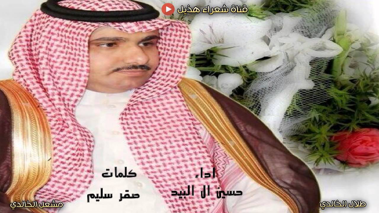 شيلة - حماسيه - طرب - صقر سليم - حسين ال البيد