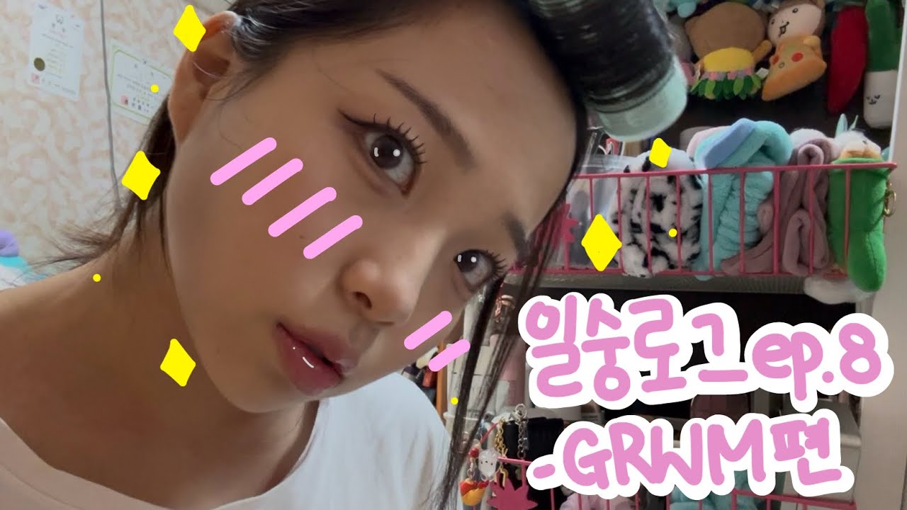 [ 🐵 일숭로그 ep.8 ] GRWM편💄