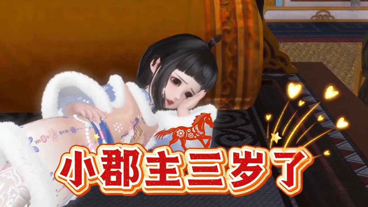 小郡主三岁了#anime #动画推荐 #animation #大熱門 #donghua #穿越 #搞笑 #動畫解題 #情感 #沙雕剧情 #熱門短劇 門