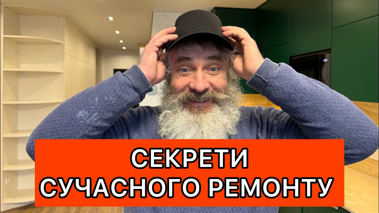 Огляд ремонту трикімнатної КВАРТИРИ в НОВОБУДОВІ ЖК ВАРШАВСЬКИЙ.