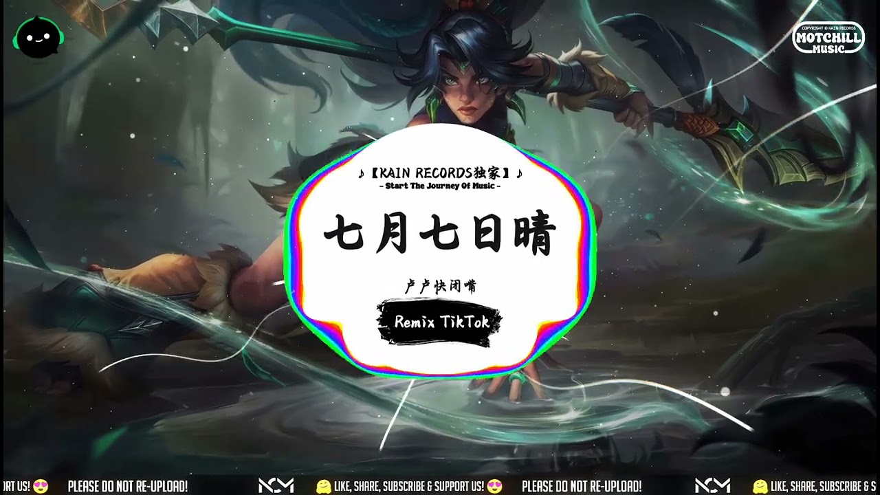 七月七日晴 (抖音DJ版) - 卢卢快闭嘴「说了再见是否就能不再想念，说了抱歉是否就能理解了一切。」♪ || 年度最佳抖音歌曲 | 最火最热门洗脑抖音歌曲 | 抖音 | TikTok ♪