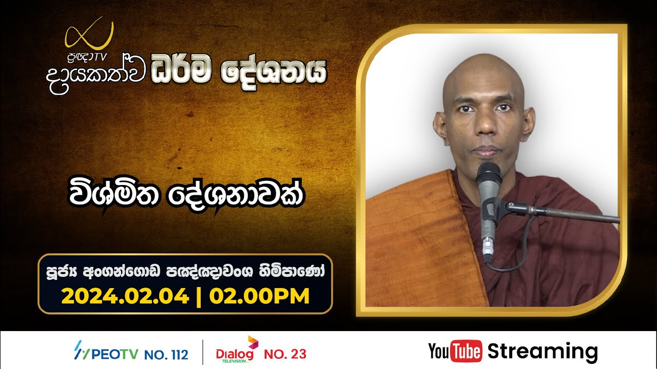 Pragna TV | Ven Angangoda Pannawansa thero | 2024-02-04 | 02:10PM telecast