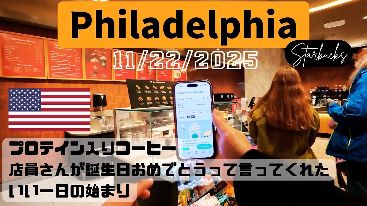 一杯無料の誕生日クーポン使ってスタバ。日本にないドリンクを注文。【11/22/2025】