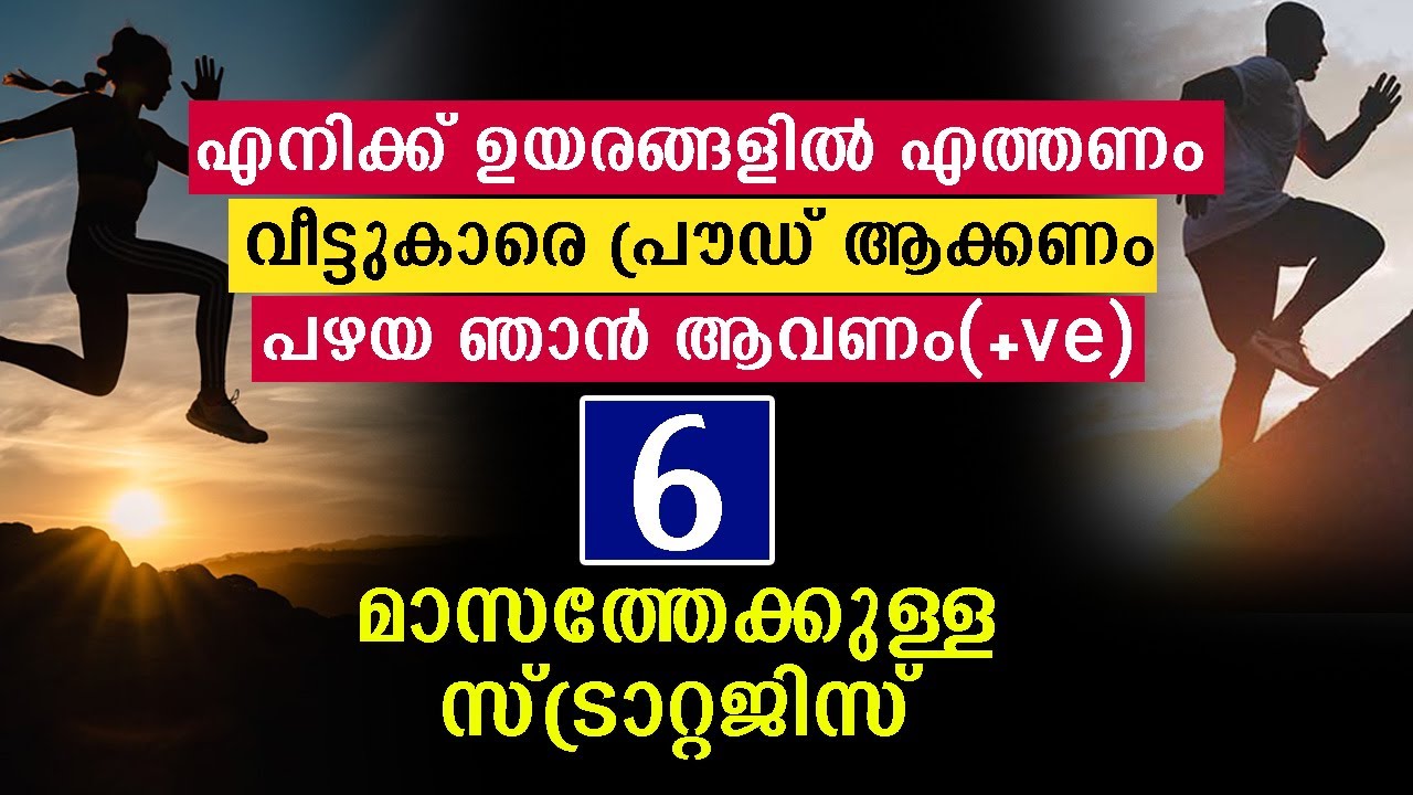 തിരിച്ച് വരവിന് 6 മാസത്തേക്കുള്ള സ്ട്രാറ്റജിസ് - BE A WINNER.