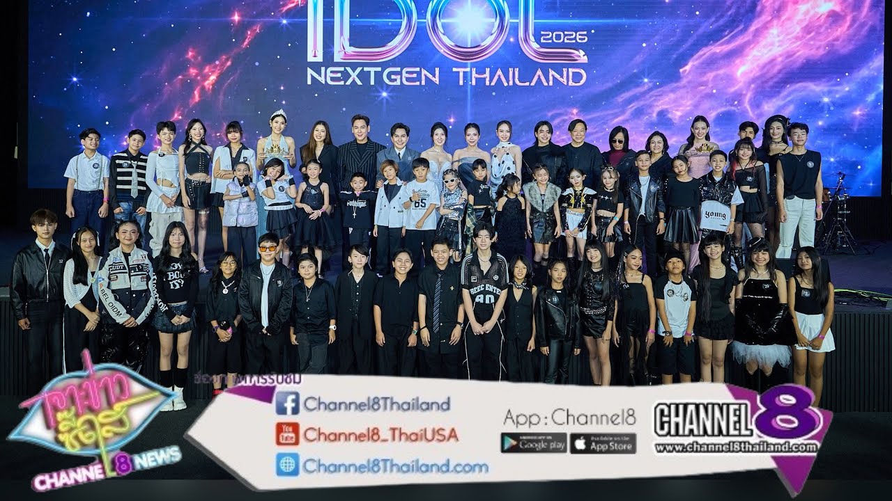 เปิดฉากอย่างยิ่งใหญ่! “THE IDOL NEXT GEN THAILAND 2026”