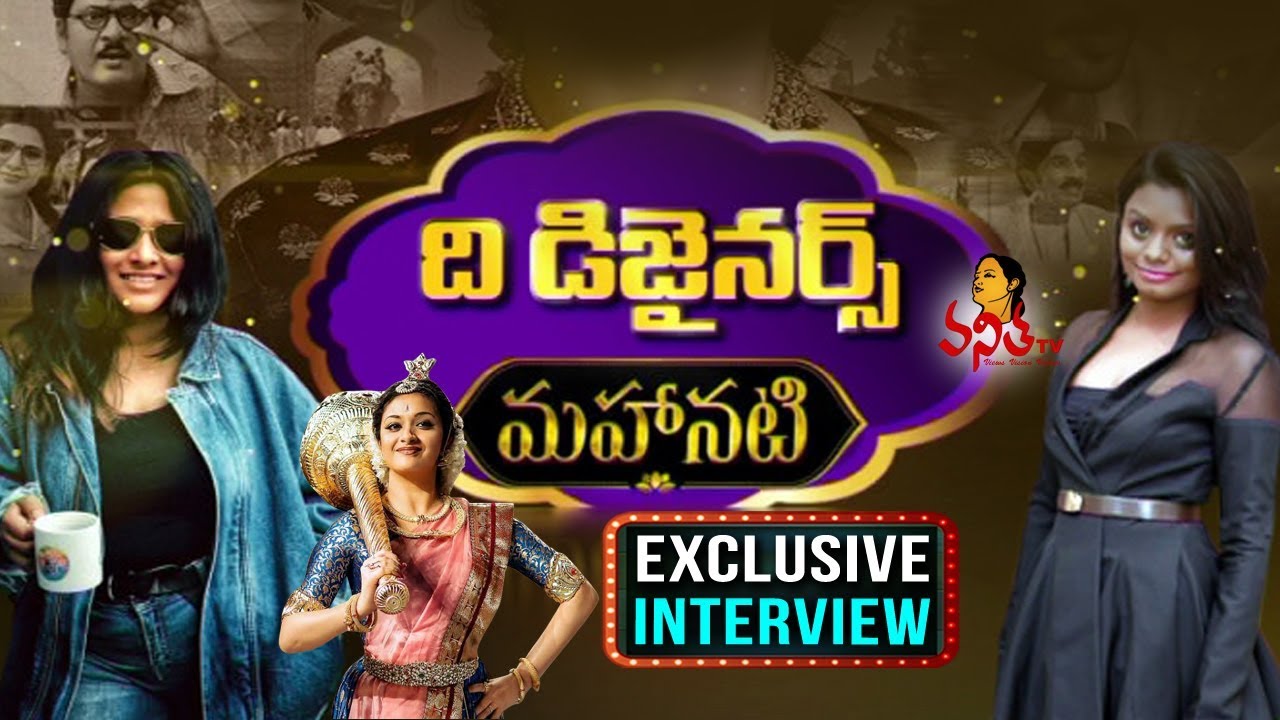 Mahanati Movie Costume Designers Exclusive Interview || Archana Rao & Indrakshi || Vanitha TV