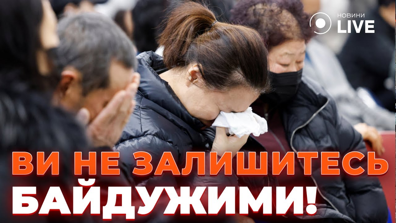 💔ДО СЛЕЗ! В Корее назвали имена погибших - только ПОСМОТРИТЕ на реакцию родственников