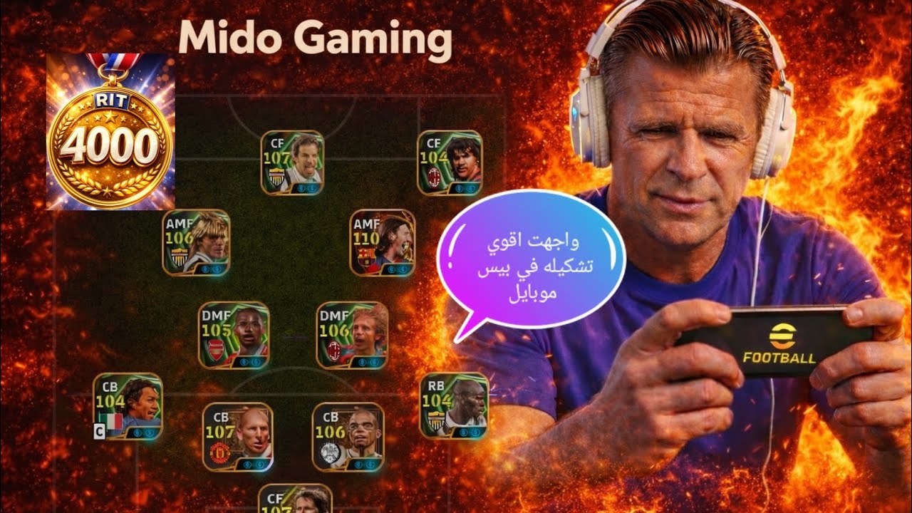 واجهت اقوي تشكيله في بيس موبايل واعلي ريت في العالم+اقوى اسكربت في التاريخ انظر ماذا حدث في النهايه 