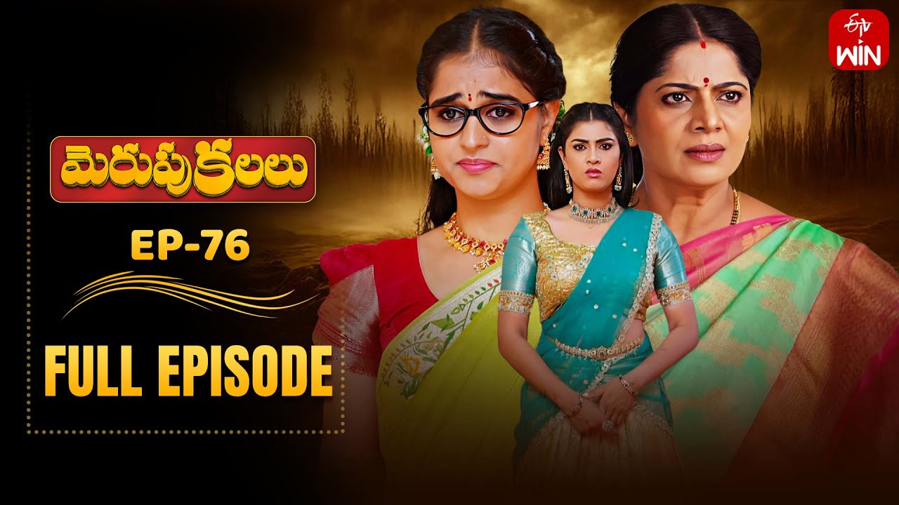 Merupu Kalalu | 21st August 2025 | Full Episode No 76 | ETV Telugu