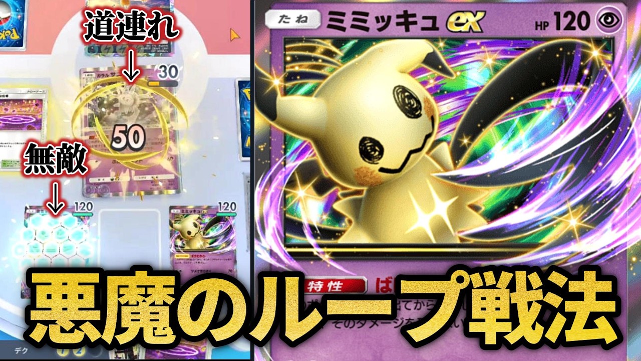 ミミッキュって強くね？？【ポケポケ】