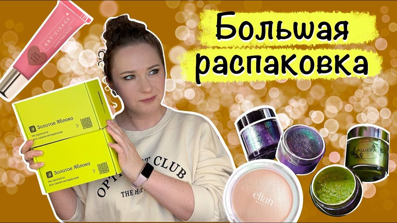 Большая распаковка лето-осень
