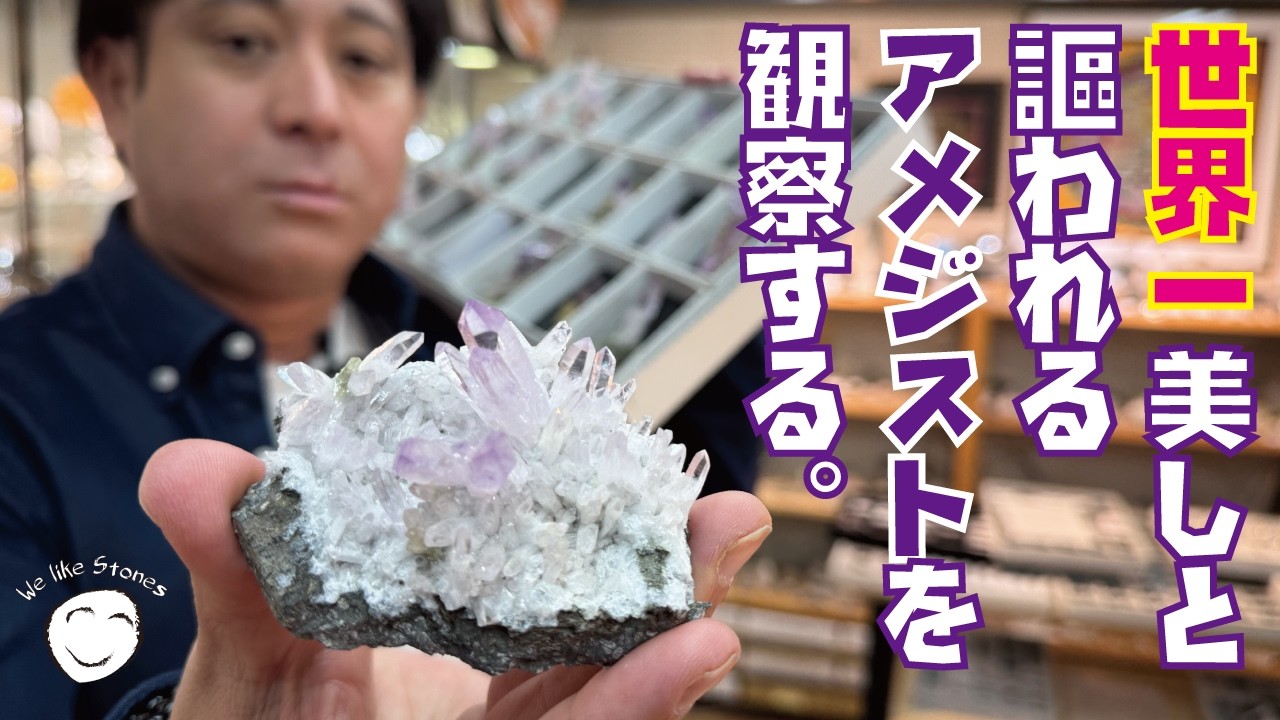 ★再アップ★【世界一美しい‼️ベラクルス産アメジスト】｜細長く伸びる圧倒的結晶美を仕入れましたのでご紹介します