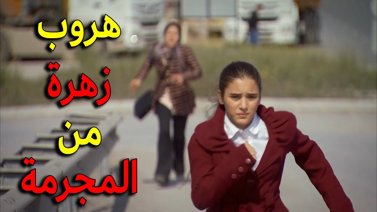 هروب زهرة من المجرمين ومحاولة قتل جمال اغا في السجن احداث نارية جديدة تغير الأحداث