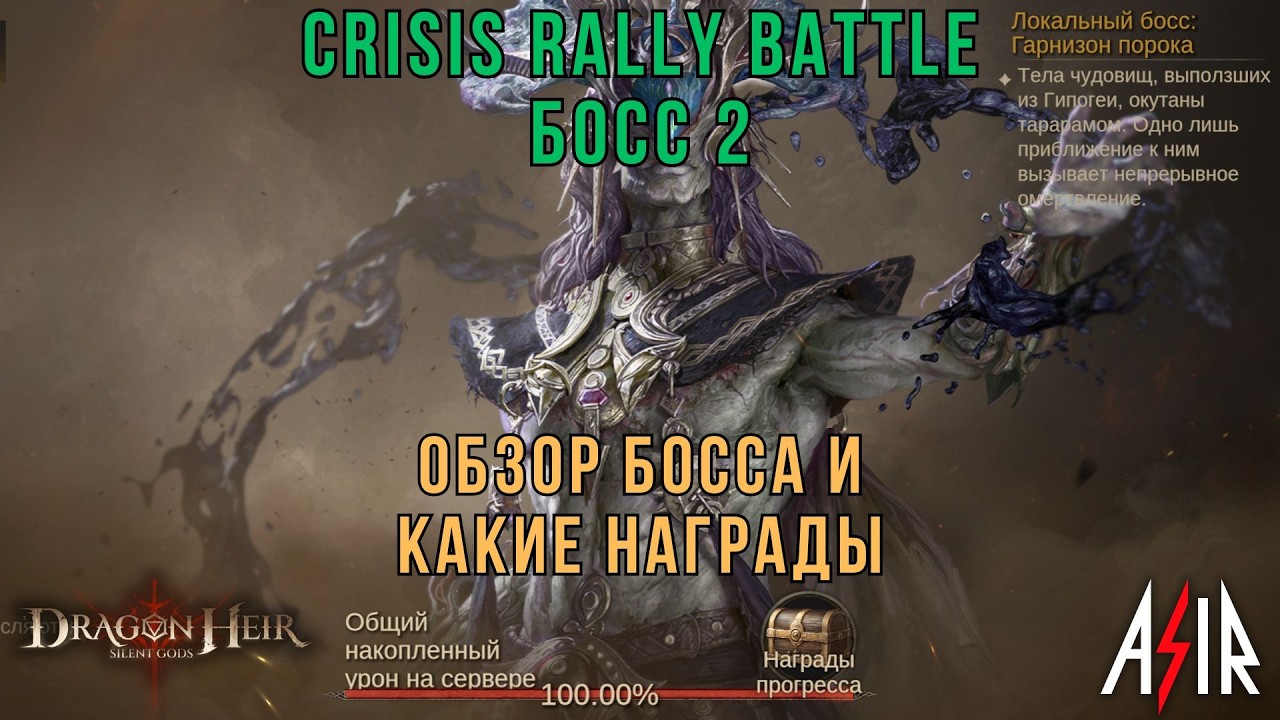 Dragonheir: Silent Gods | Обзор босса и какие награды? #CrisisRallyBattle